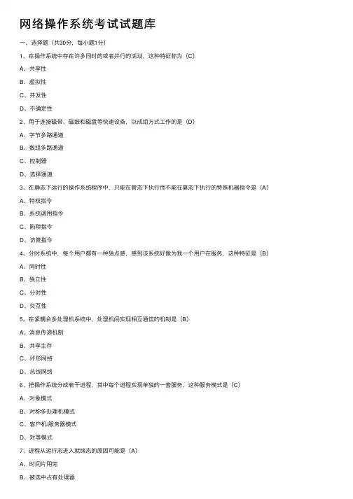 网络操作系统考试试题库