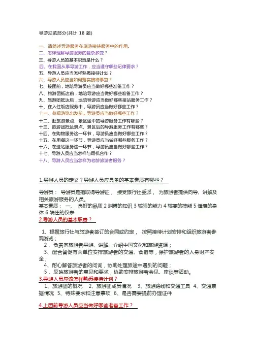 导游实务口试题完整答案