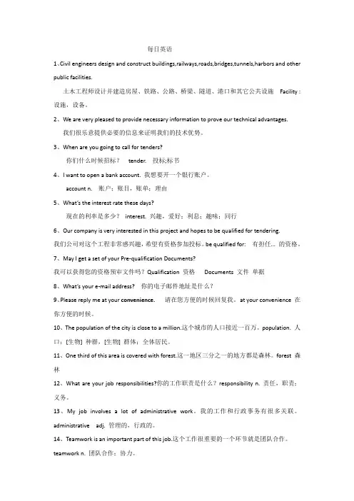 每天英语