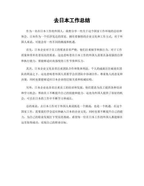 去日本工作总结