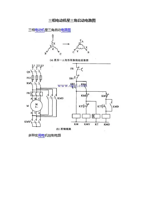 三相电动机星三角启动电路图