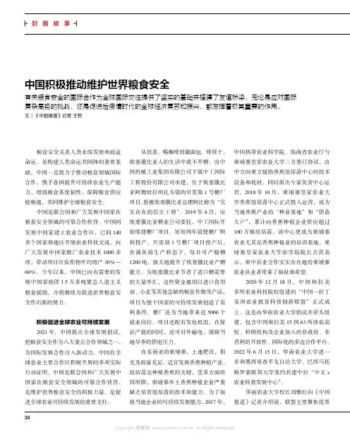 中国积极推动维护世界粮食安全