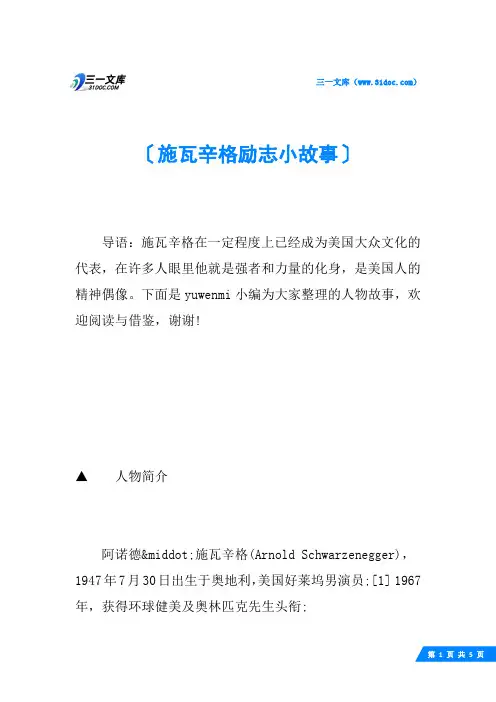 施瓦辛格励志小故事