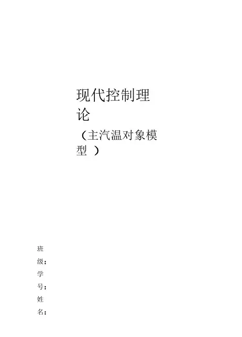 现代控制理论大作业资料