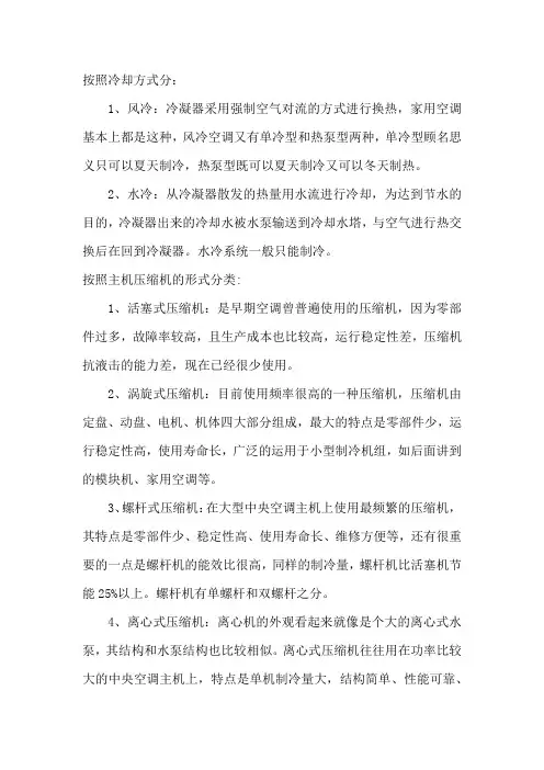 中央空调系统分类