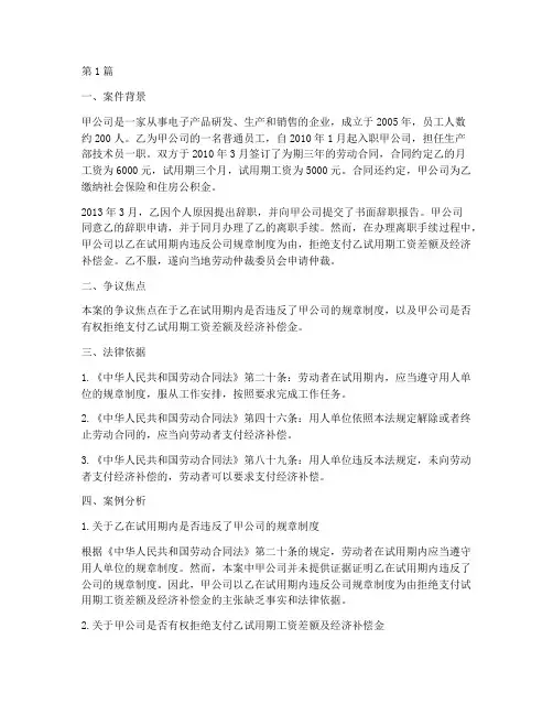 劳动合同法律咨询案例(3篇)