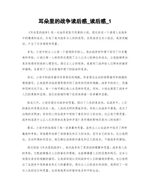 耳朵里的战争读后感_读后感_1