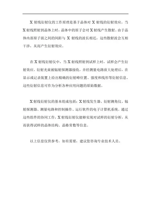 x射线衍射仪 工作原理