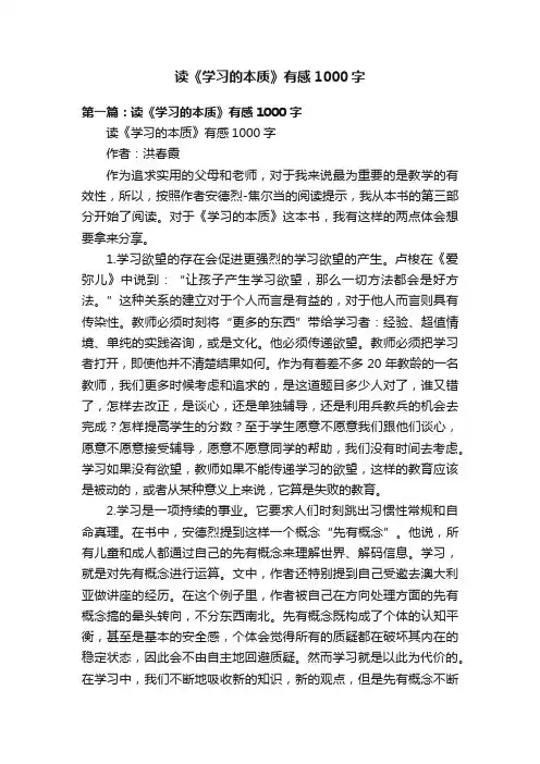 读《学习的本质》有感1000字