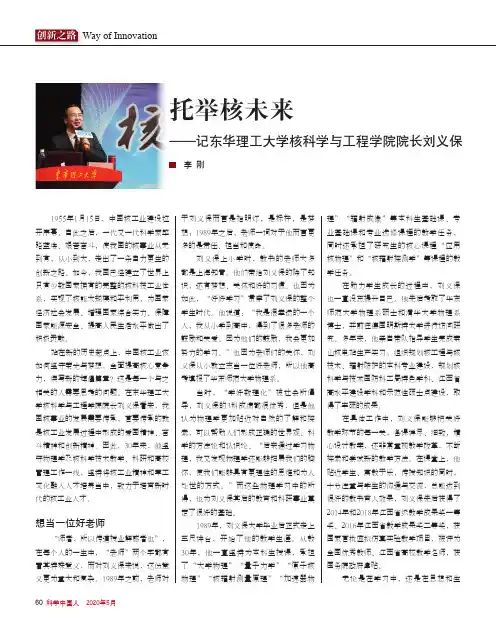 托举核未来——记东华理工大学核科学与工程学院院长刘义保