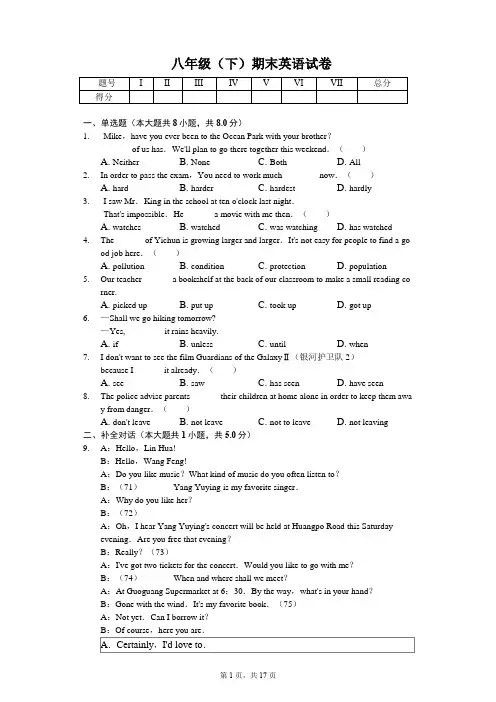 江西省宜春市八年级(下)期末英语试卷 