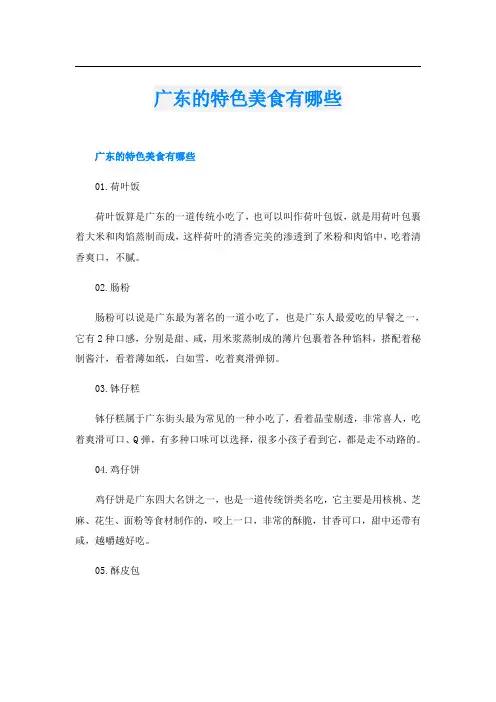 广东的特色美食有哪些
