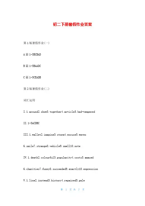 初二下册暑假作业答案