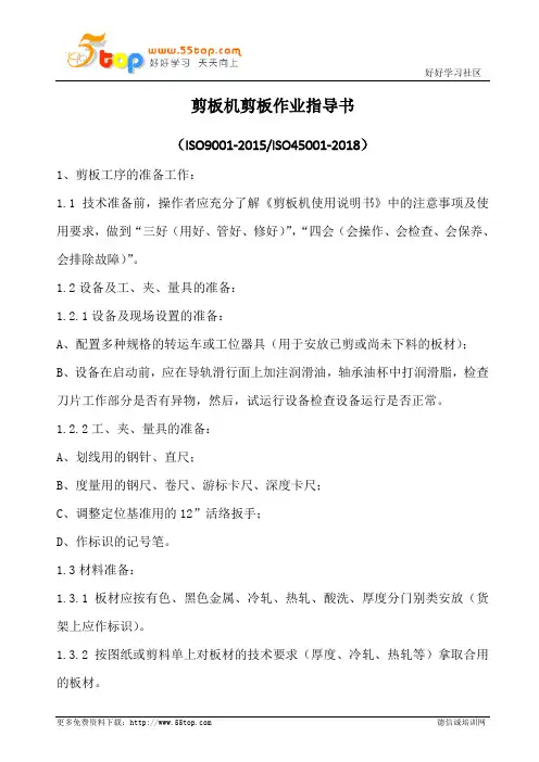 剪板机剪板作业指导书