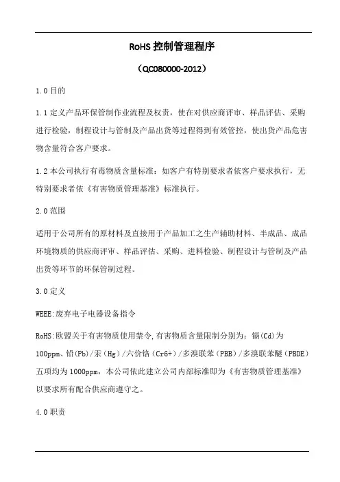 rohs控制管理程序