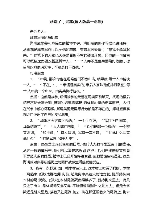 永别了，武器（鲁人版高一必修）