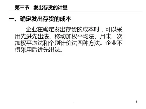 发出存货的计量PPT课件