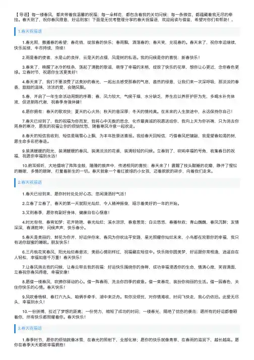 春天祝福语（精选5篇）