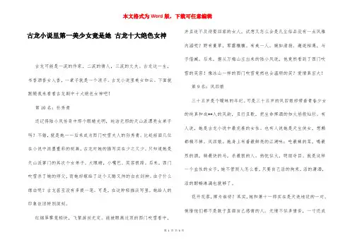 古龙小说里第一美少女竟是她 古龙十大绝色女神