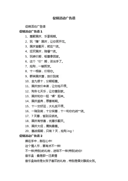 促销活动广告语