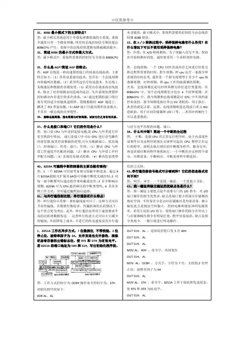微机原理必备复习资料