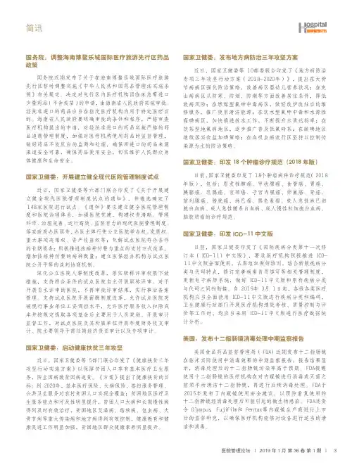 国家卫健委：印发ICD-11中文版