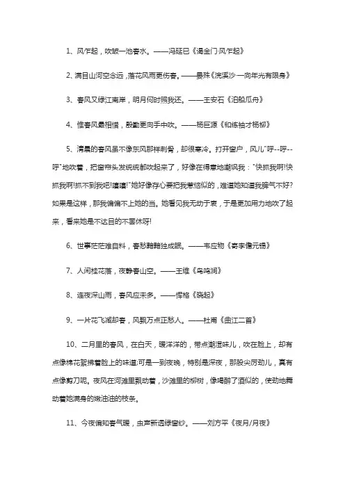 描写春风的诗句大全