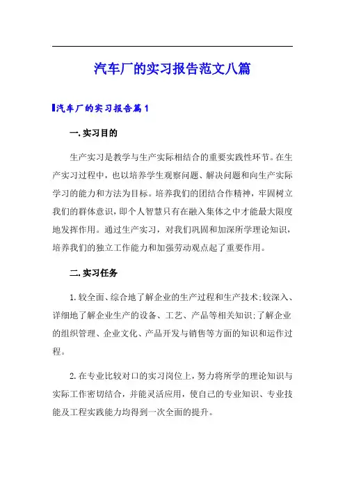 汽车厂的实习报告范文八篇