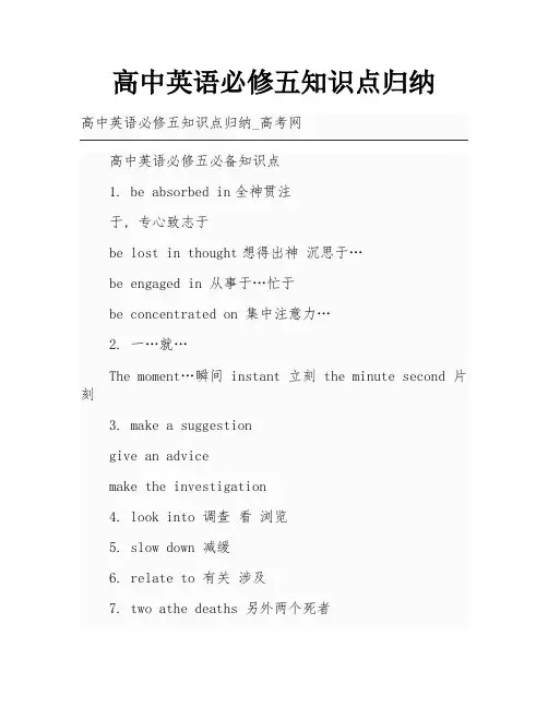 高中英语必修五知识点归纳