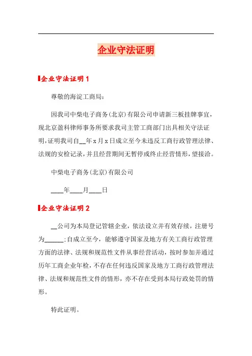 企业守法证明