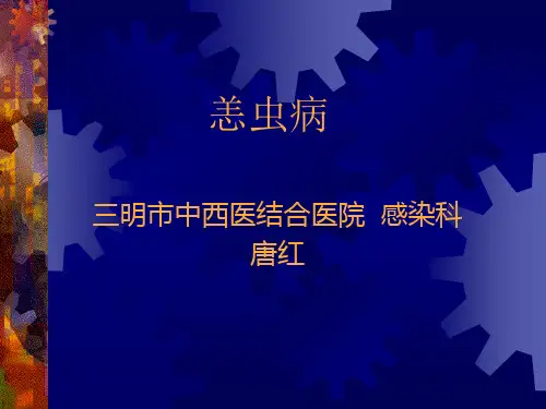 恙虫病分析课件