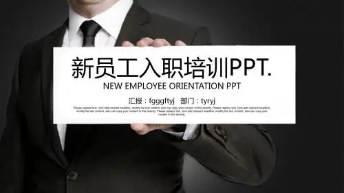 简单商务公司新员工入职培训PPT模板【PPT模板】