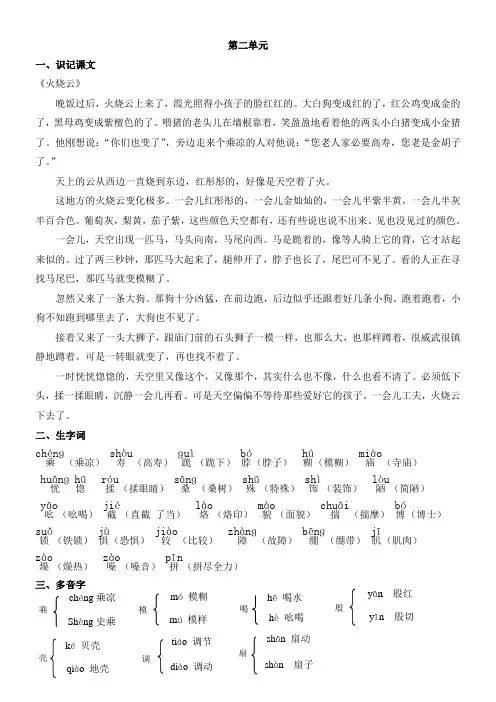 西师大版四年级上册语文第二单元知识点