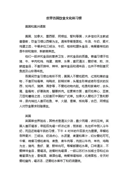 世界各国饮食文化和习惯