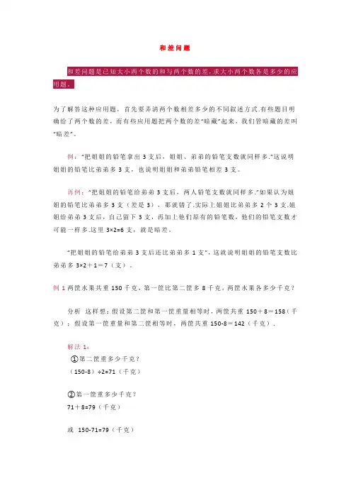 三年级数学下册和差问题详解(附例题)