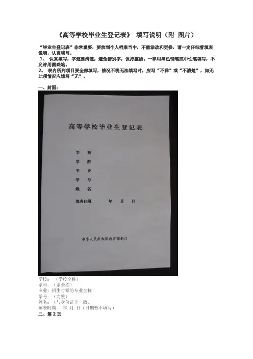 2.1毕业生登记表填写说明(附图)
