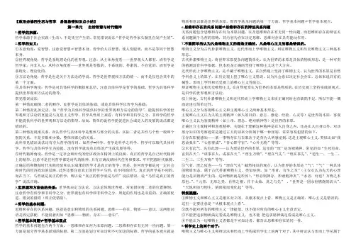 政治必修四生活与哲学  易混易错知识点小结