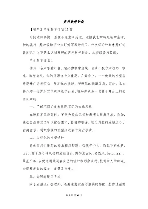 声乐教学计划