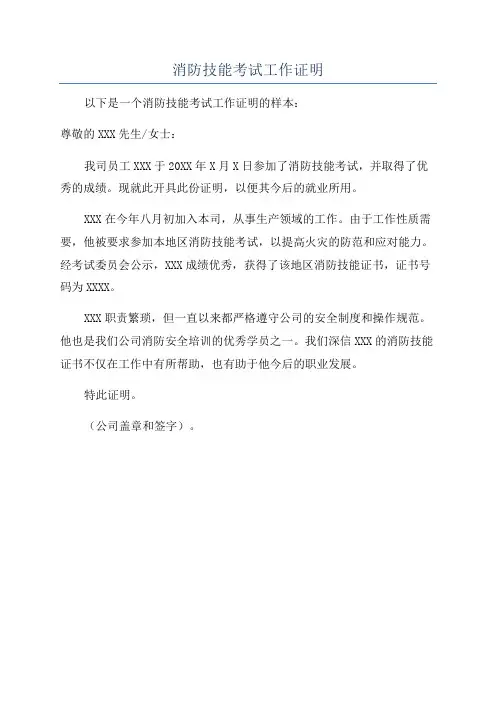 消防技能考试工作证明
