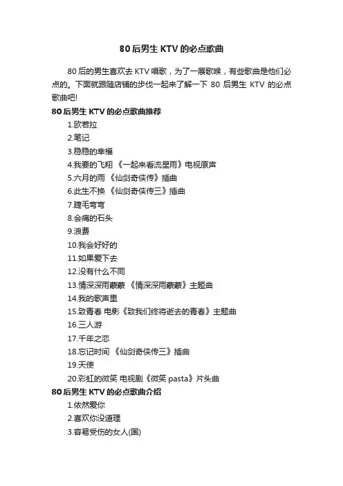 80后男生KTV的必点歌曲