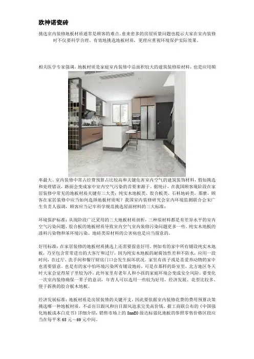 室内装修铺木地板重视环境保护应坚持不懈“三标准”