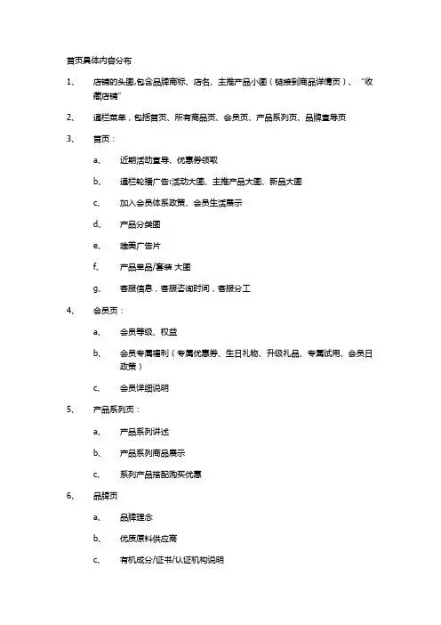 淘宝电商店铺首页内容