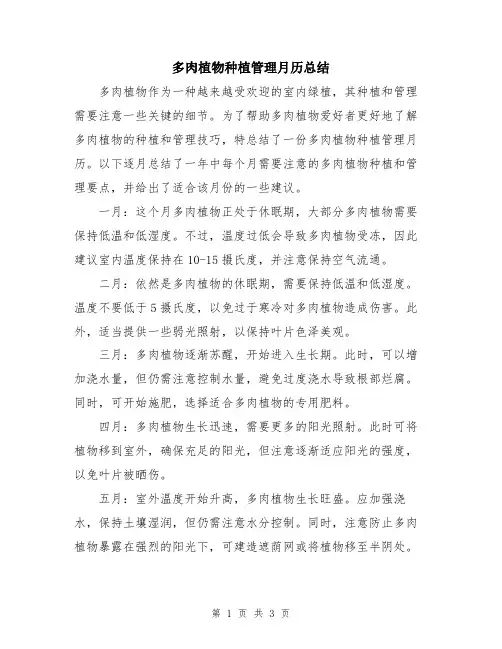 多肉植物种植管理月历总结