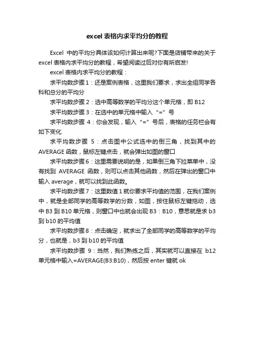 excel表格内求平均分的教程