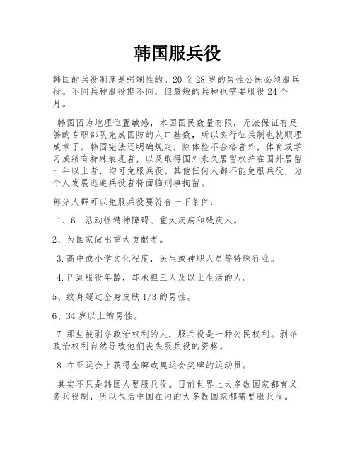 韩国服兵役