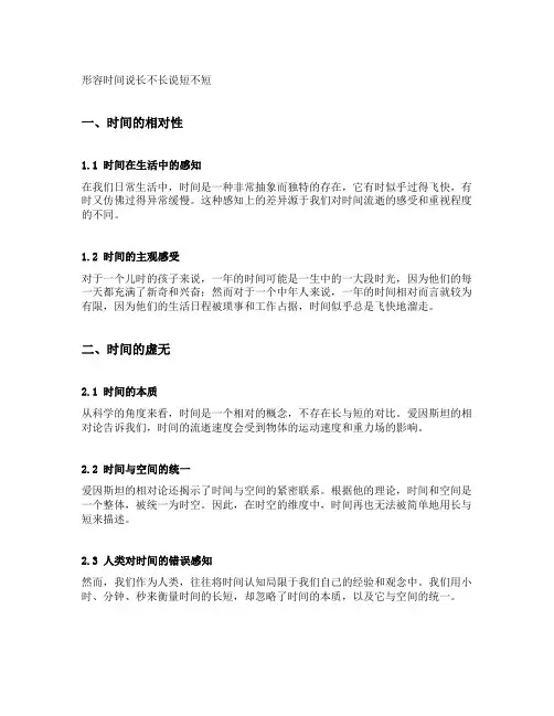 形容时间说长不长说短不短的句子