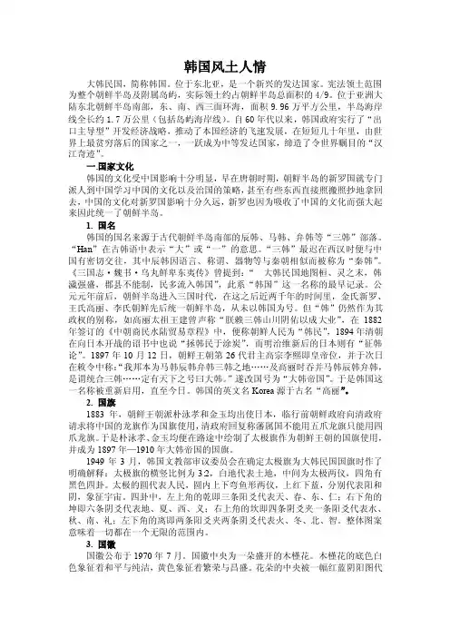 韩国风土人情