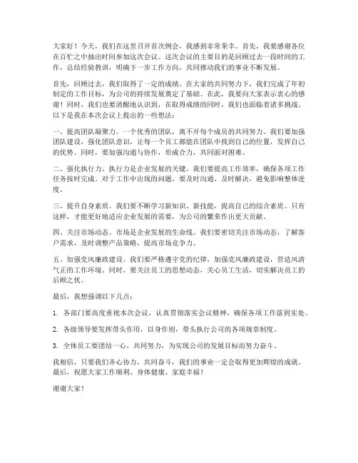 领导首次例会发言稿