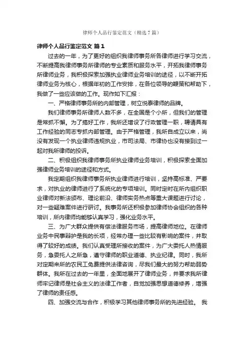 律师个人品行鉴定范文（精选7篇）