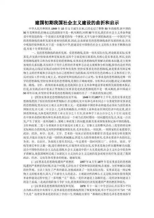 建国初期我国社会主义建设的曲折和启示